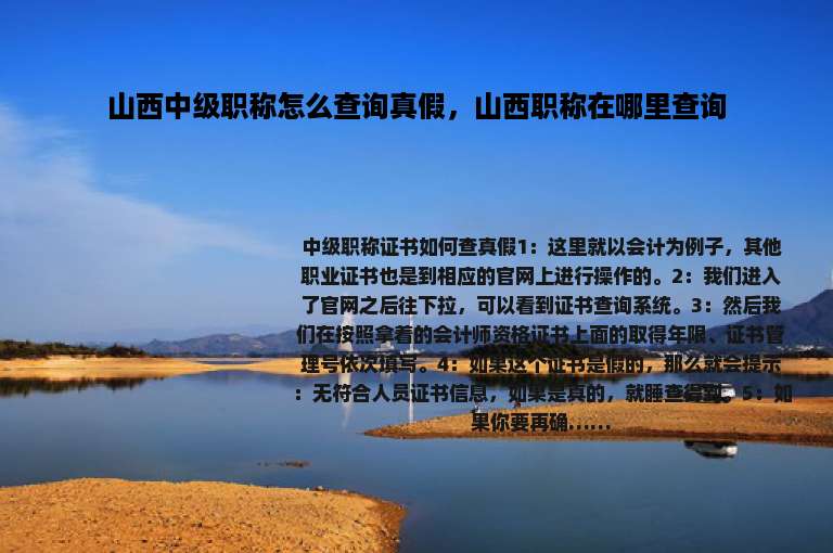 山西中级职称怎么查询真假，山西职称在哪里查询