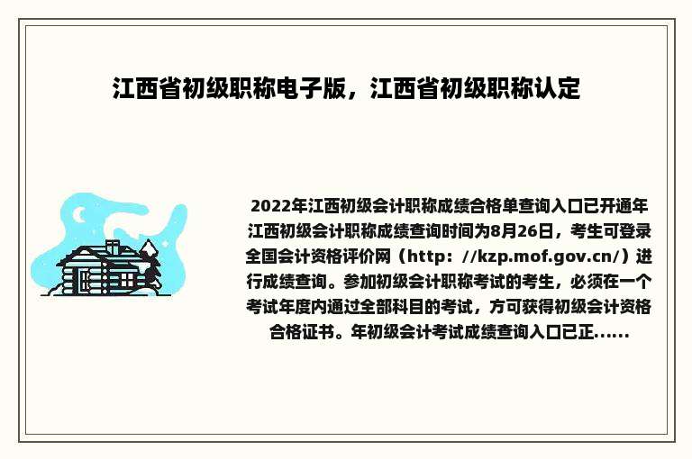 江西省初级职称电子版，江西省初级职称认定