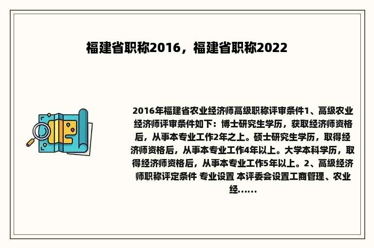 福建省职称2016，福建省职称2022