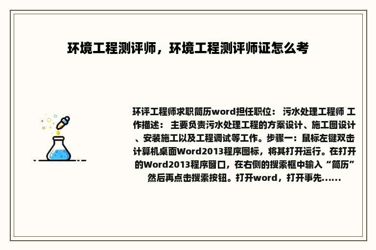 环境工程测评师，环境工程测评师证怎么考