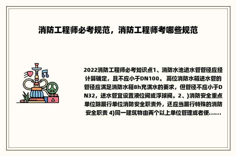 消防工程师必考规范，消防工程师考哪些规范