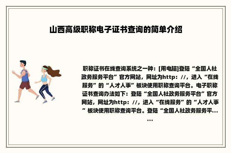 山西高级职称电子证书查询的简单介绍