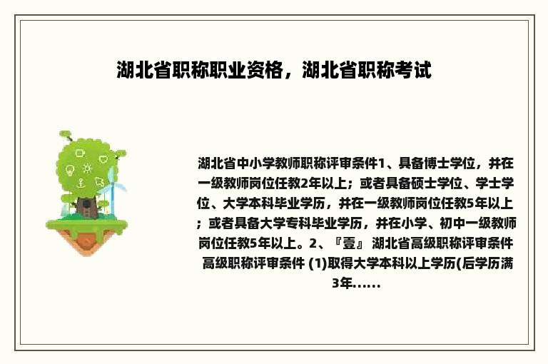 湖北省职称职业资格，湖北省职称考试