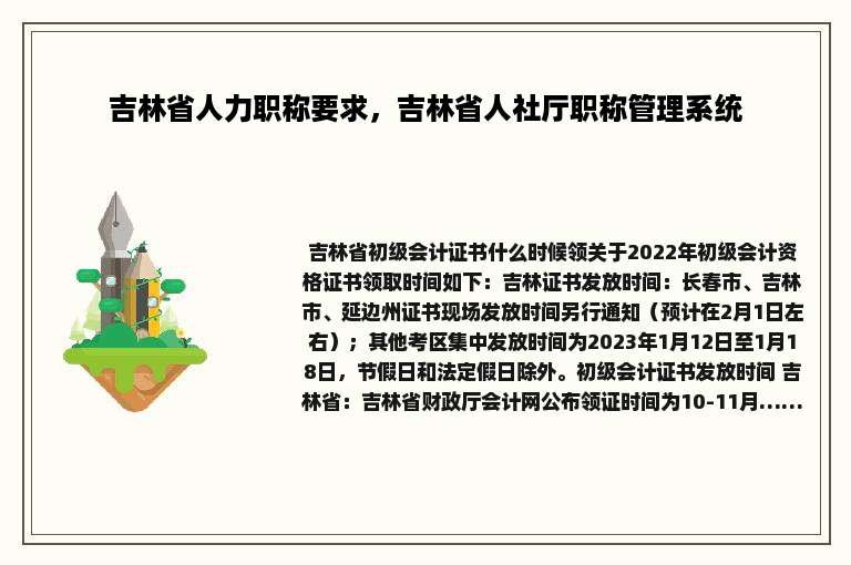 吉林省人力职称要求，吉林省人社厅职称管理系统