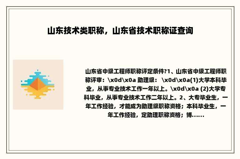 山东技术类职称，山东省技术职称证查询