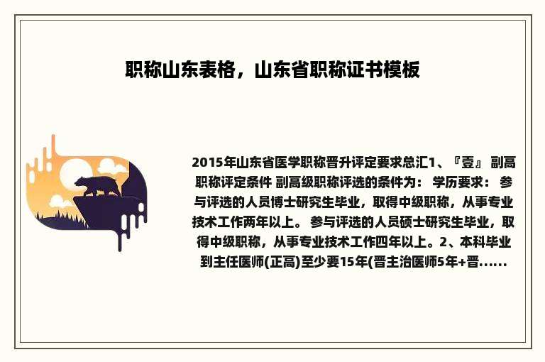 职称山东表格，山东省职称证书模板