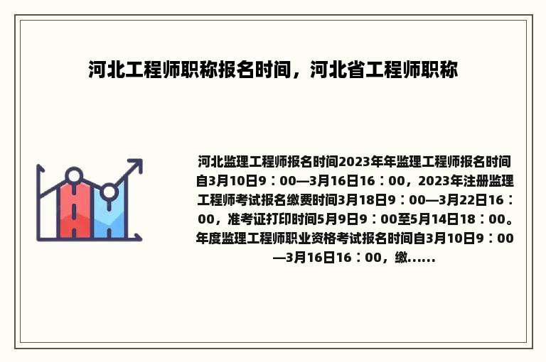 河北工程师职称报名时间，河北省工程师职称