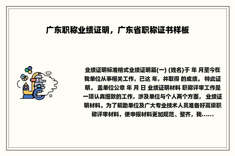 广东职称业绩证明，广东省职称证书样板