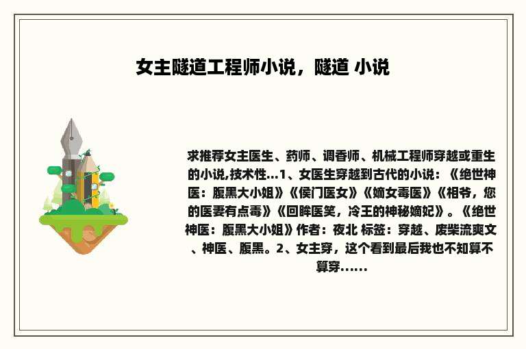 女主隧道工程师小说，隧道 小说