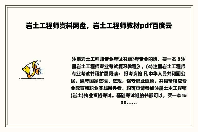 岩土工程师资料网盘，岩土工程师教材pdf百度云