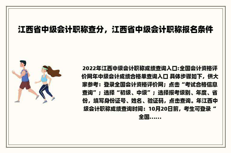 江西省中级会计职称查分，江西省中级会计职称报名条件