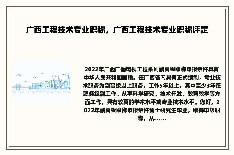 广西工程技术专业职称，广西工程技术专业职称评定