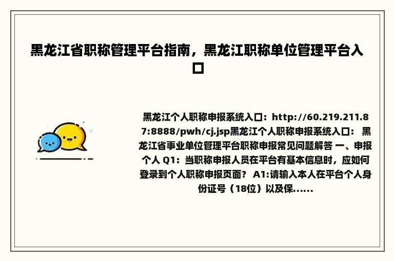 黑龙江省职称管理平台指南，黑龙江职称单位管理平台入口