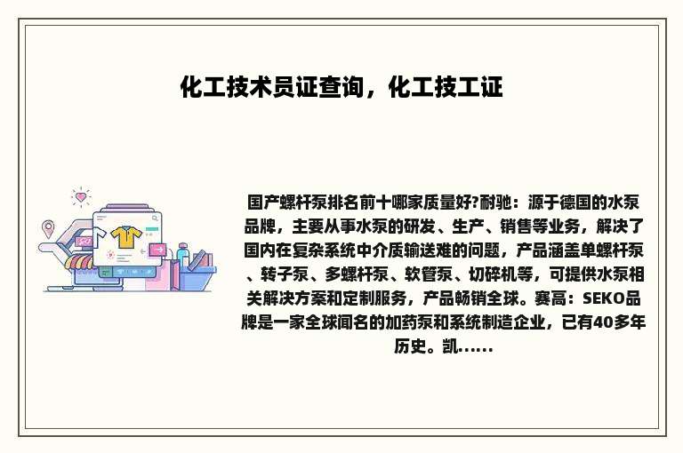 化工技术员证查询，化工技工证