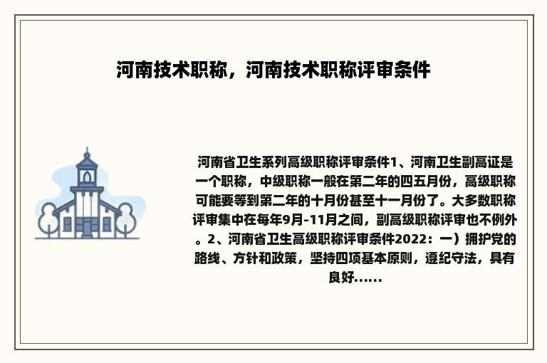 河南技术职称，河南技术职称评审条件