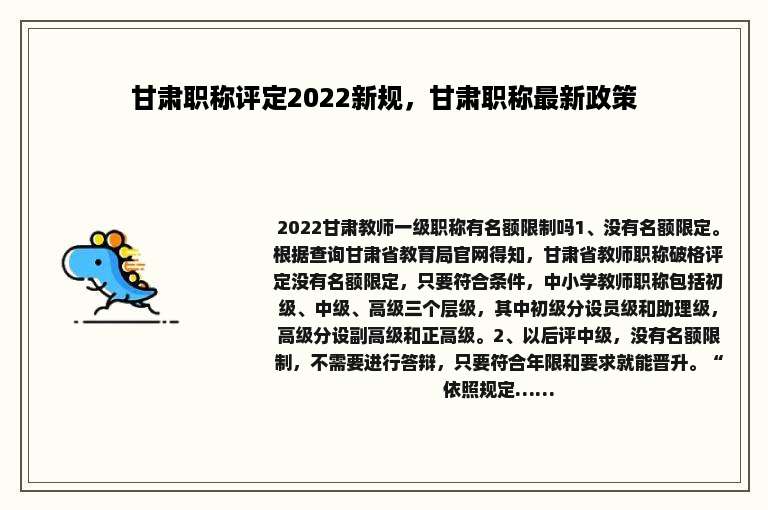 甘肃职称评定2022新规，甘肃职称最新政策