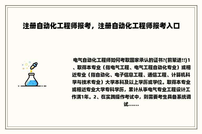 注册自动化工程师报考，注册自动化工程师报考入口