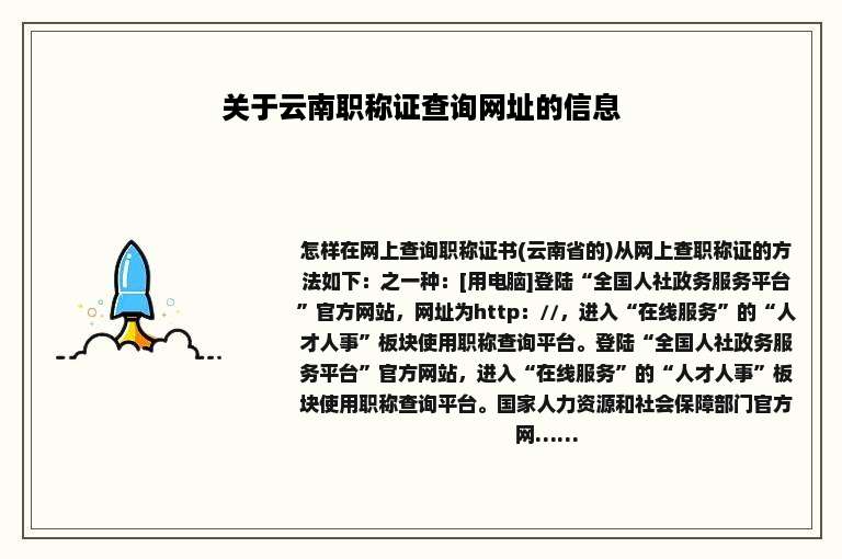 关于云南职称证查询网址的信息