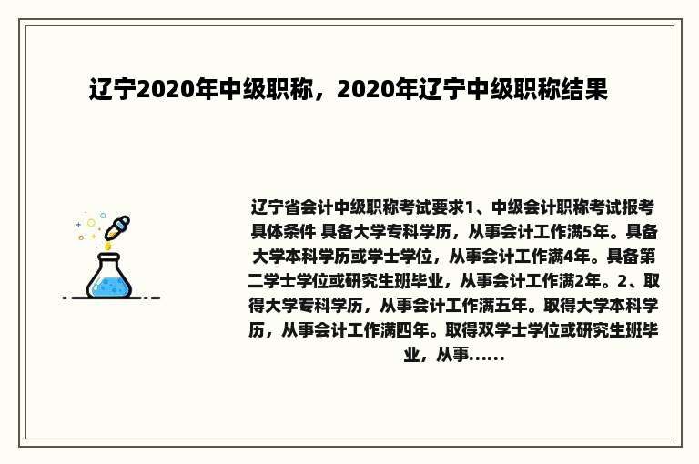 辽宁2020年中级职称，2020年辽宁中级职称结果