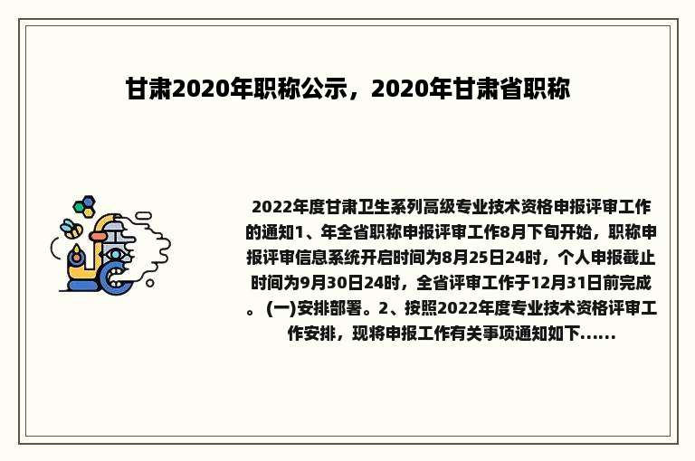 甘肃2020年职称公示，2020年甘肃省职称