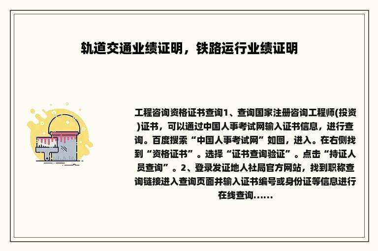 轨道交通业绩证明，铁路运行业绩证明