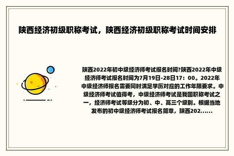 陕西经济初级职称考试，陕西经济初级职称考试时间安排