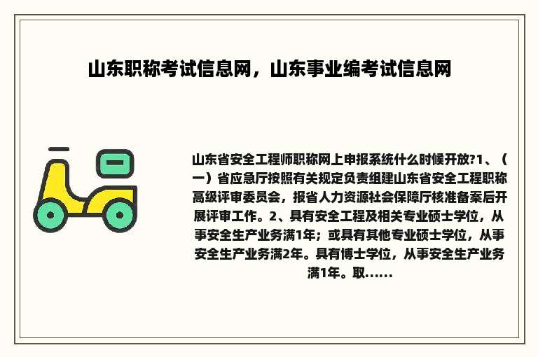 山东职称考试信息网，山东事业编考试信息网
