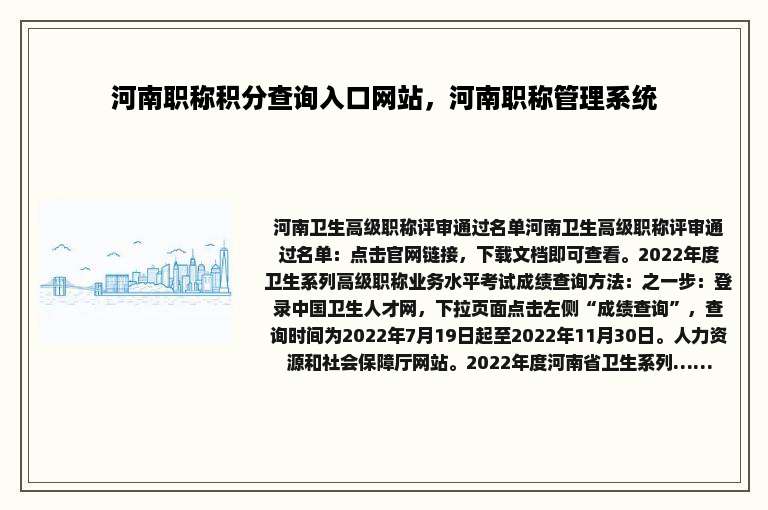 河南职称积分查询入口网站，河南职称管理系统