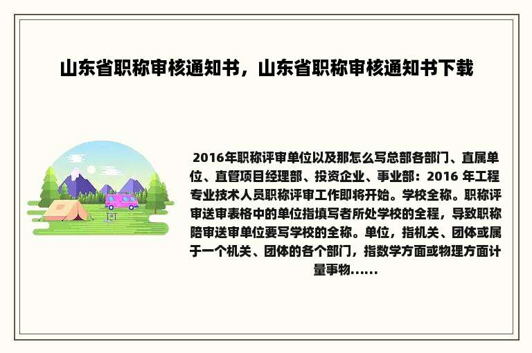 山东省职称审核通知书，山东省职称审核通知书下载