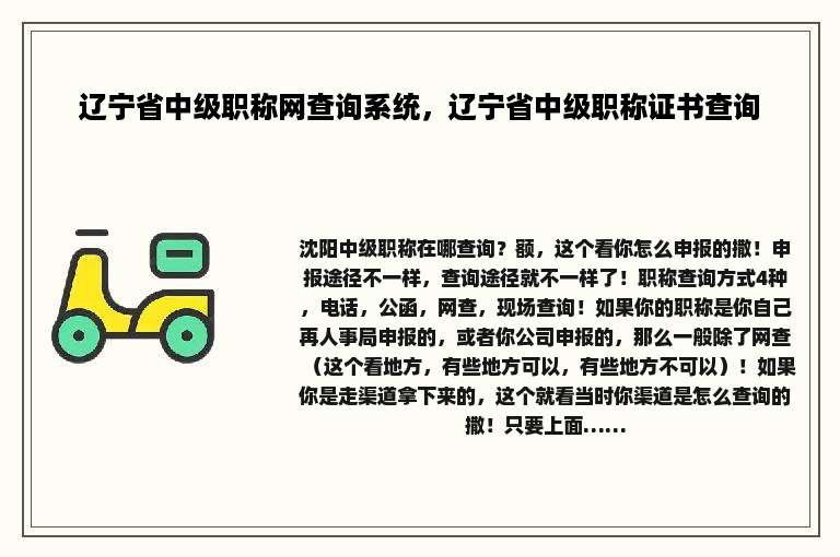 辽宁省中级职称网查询系统，辽宁省中级职称证书查询