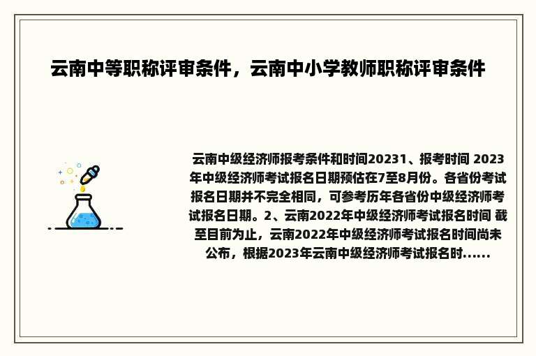 云南中等职称评审条件，云南中小学教师职称评审条件