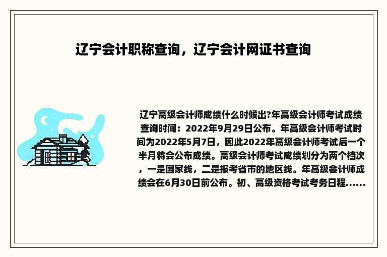 辽宁会计职称查询，辽宁会计网证书查询