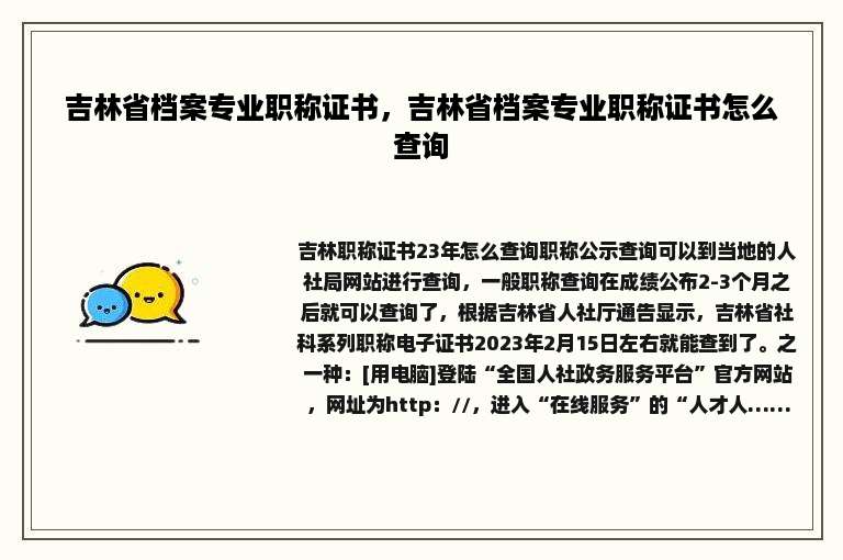 吉林省档案专业职称证书，吉林省档案专业职称证书怎么查询
