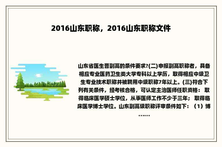2016山东职称，2016山东职称文件