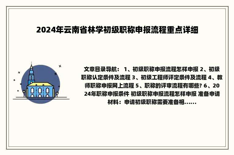 2024年云南省林学初级职称申报流程重点详细