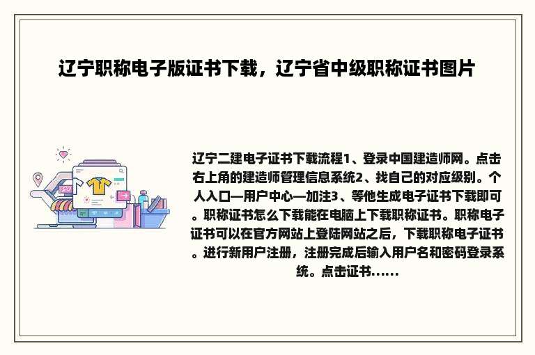 辽宁职称电子版证书下载，辽宁省中级职称证书图片