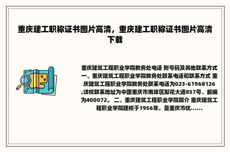 重庆建工职称证书图片高清，重庆建工职称证书图片高清下载