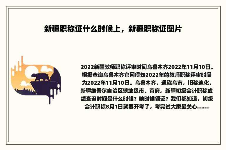 新疆职称证什么时候上，新疆职称证图片