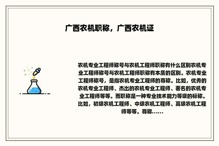 广西农机职称，广西农机证