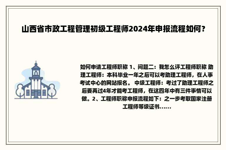 山西省市政工程管理初级工程师2024年申报流程如何？