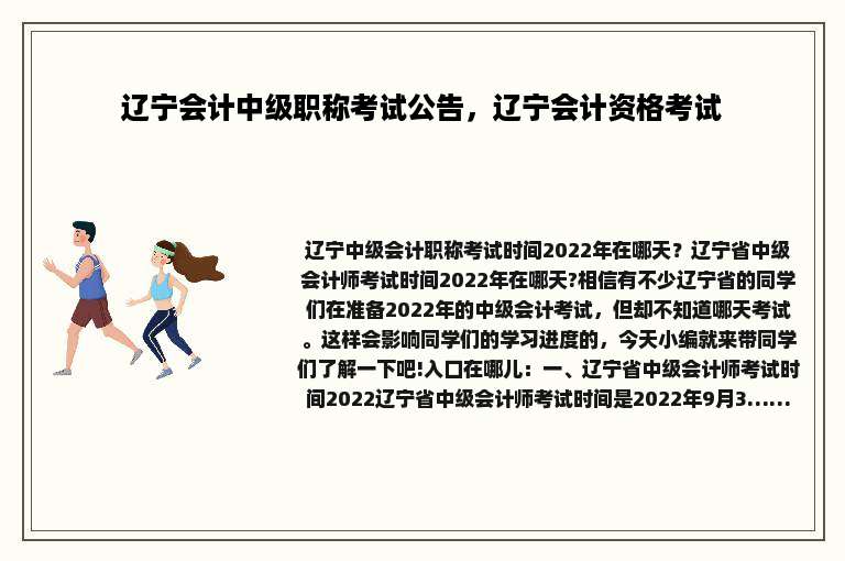 辽宁会计中级职称考试公告，辽宁会计资格考试