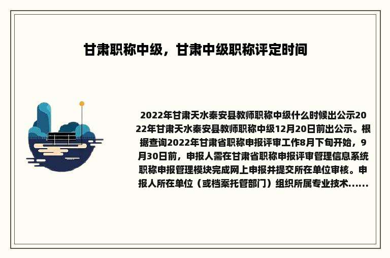 甘肃职称中级，甘肃中级职称评定时间