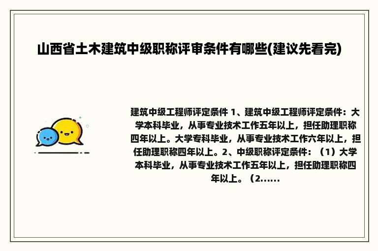 山西省土木建筑中级职称评审条件有哪些(建议先看完)