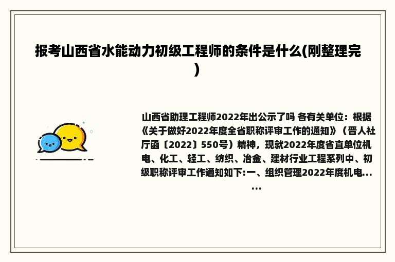 报考山西省水能动力初级工程师的条件是什么(刚整理完)
