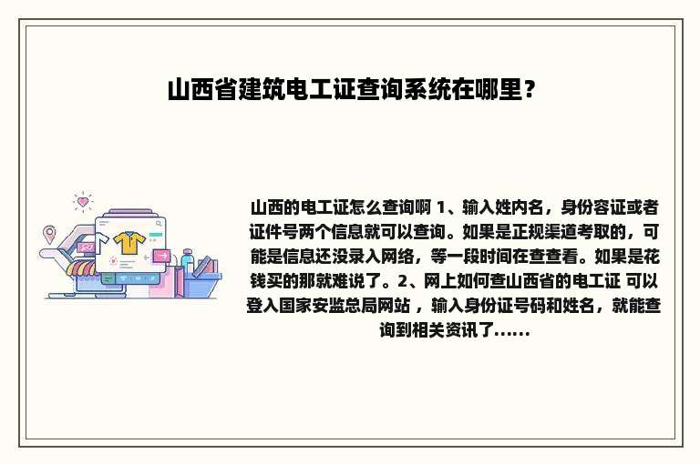 山西省建筑电工证查询系统在哪里？
