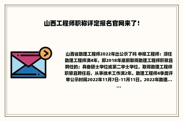 山西工程师职称评定报名官网来了！