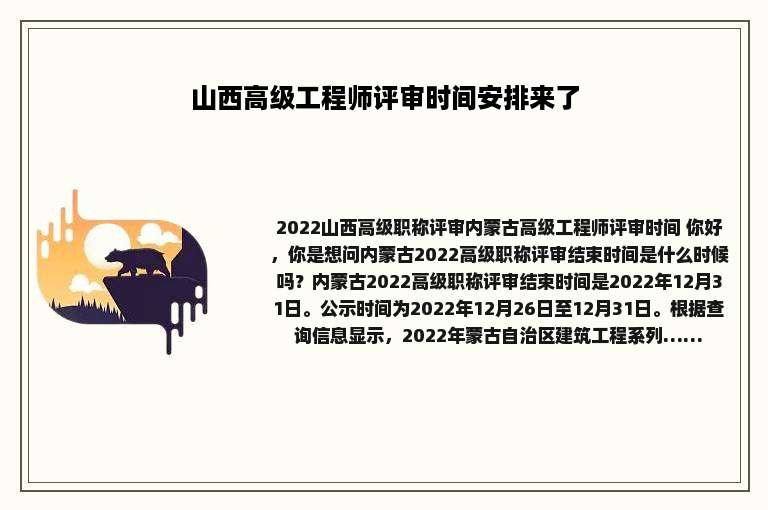 山西高级工程师评审时间安排来了