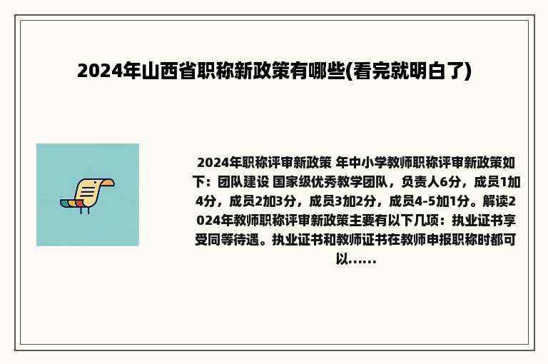 2024年山西省职称新政策有哪些(看完就明白了)