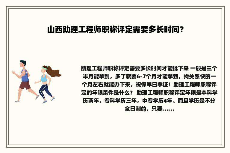 山西助理工程师职称评定需要多长时间？