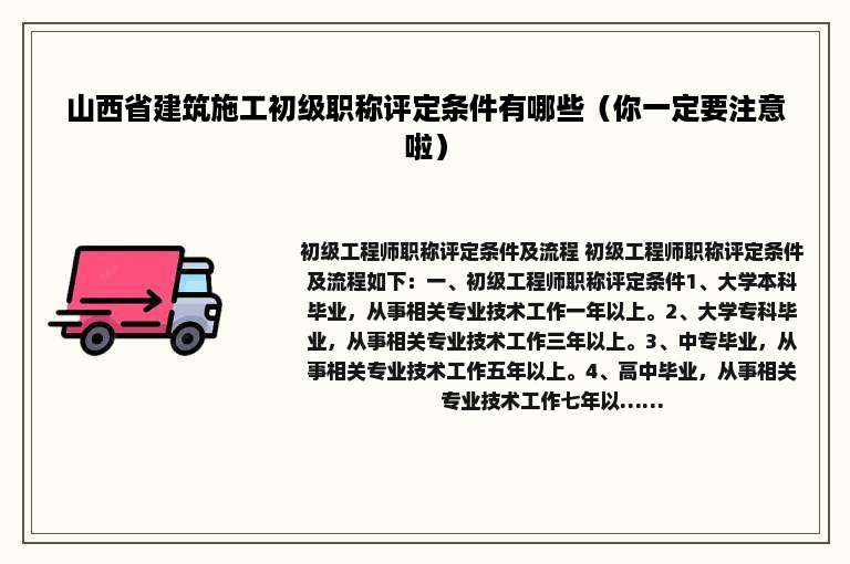 山西省建筑施工初级职称评定条件有哪些（你一定要注意啦）